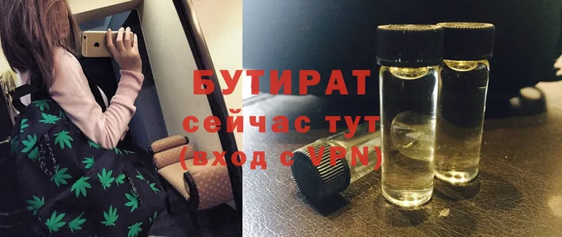 Бутират Butirat  Тольятти 