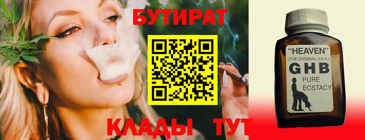 Тольятти  Бутират GHB  Вход с VPN 