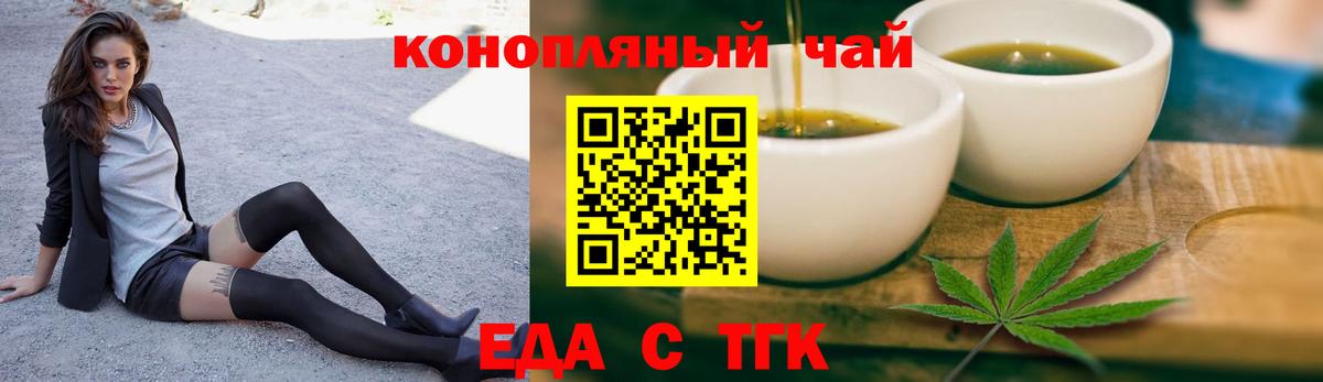 Еда ТГК конопля  Вход с VPN  Тольятти 