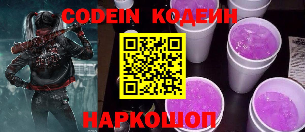 Codein Purple Drank Тольятти