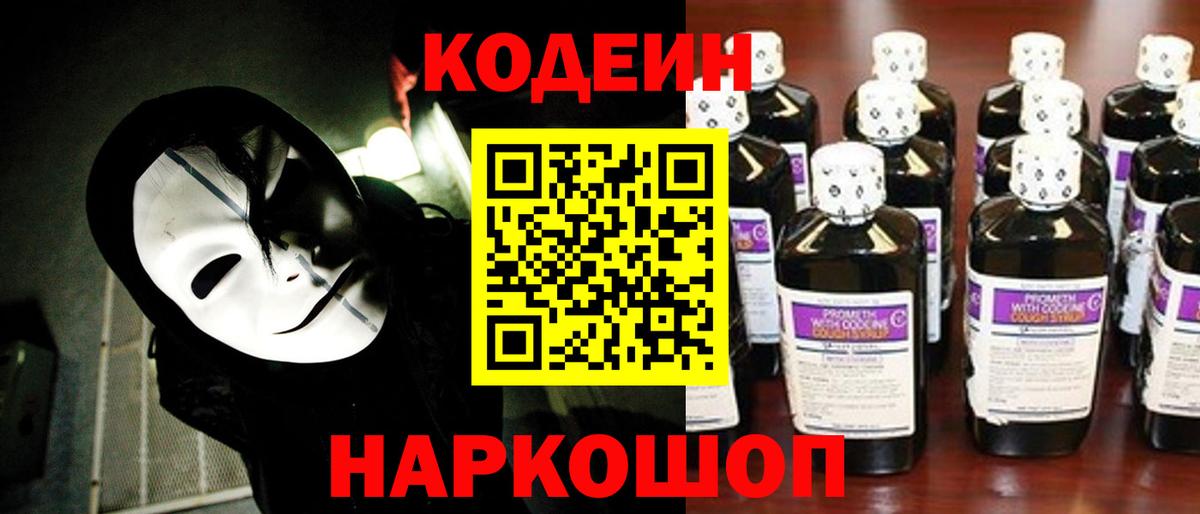 Кодеиновый сироп Lean Purple Drank  Кодеин Purple Drank  Тольятти  Вход с VPN 