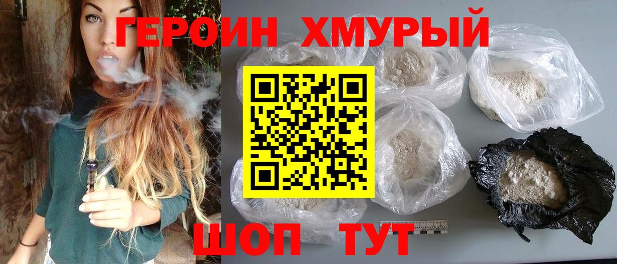 Героин герыч Тольятти