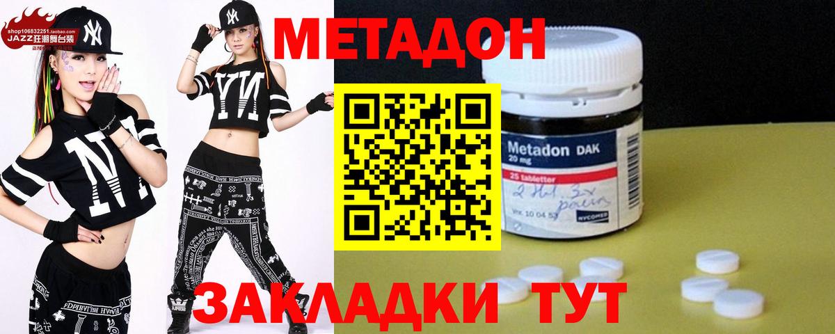 Метадон methadone Тольятти