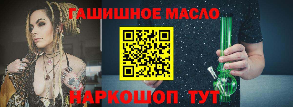 ТГК THC oil Тольятти
